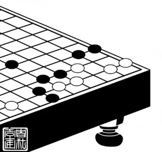Log #018 – Le jeu de GO (3) : Le Sanctuaire de l’Immortel (Me)